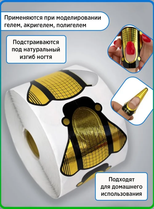 Формы для наращивания «Мошка» черно-золотые, 50 шт.
