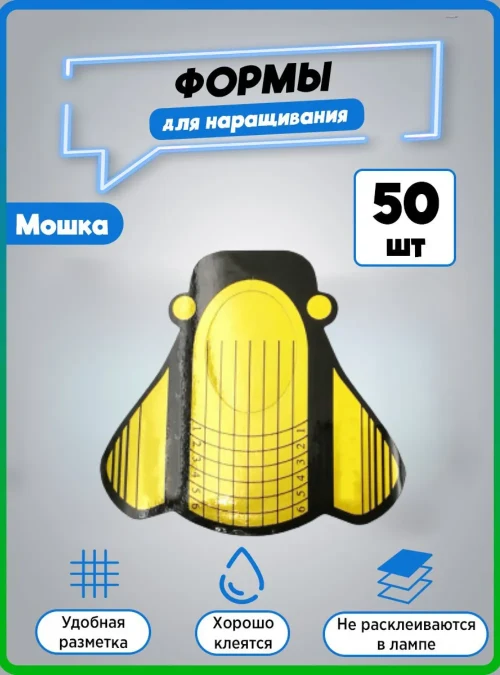 Формы для наращивания «Мошка» черно-золотые, 50 шт.