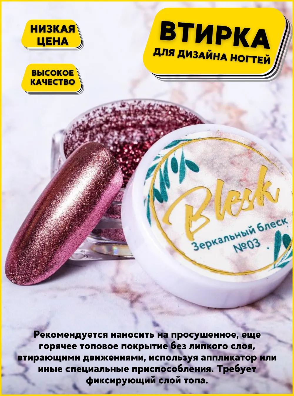 Пигмент - втирка «Зеркальный блеск» № 03 «Blesk»