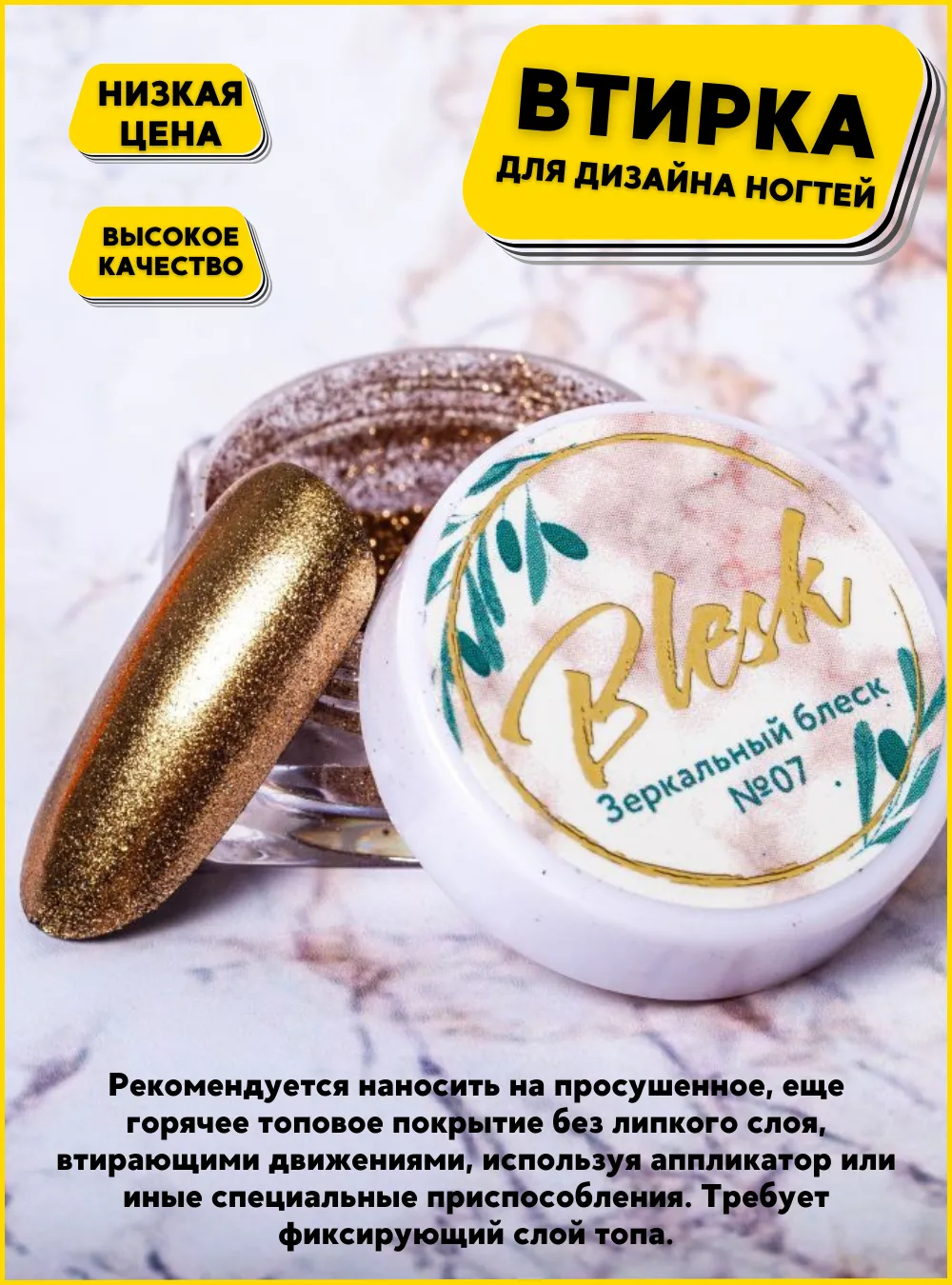 Пигмент - втирка «Зеркальный блеск» № 07 «Blesk»