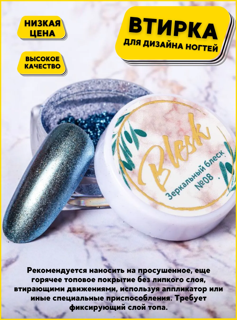 Пигмент - втирка «Зеркальный блеск» № 08 «Blesk»