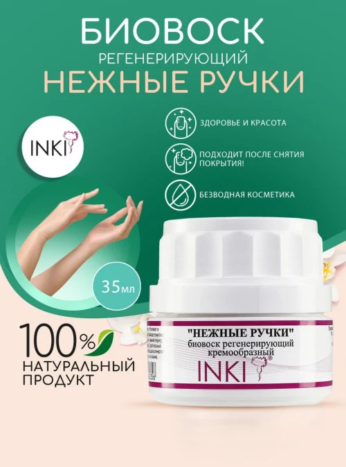 Биовоск регенерирующий «Нежные ручки» кремообразный, 35 мл.