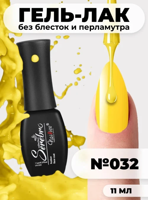 Гель-лак № 032, «Летнее утро», 11 мл.