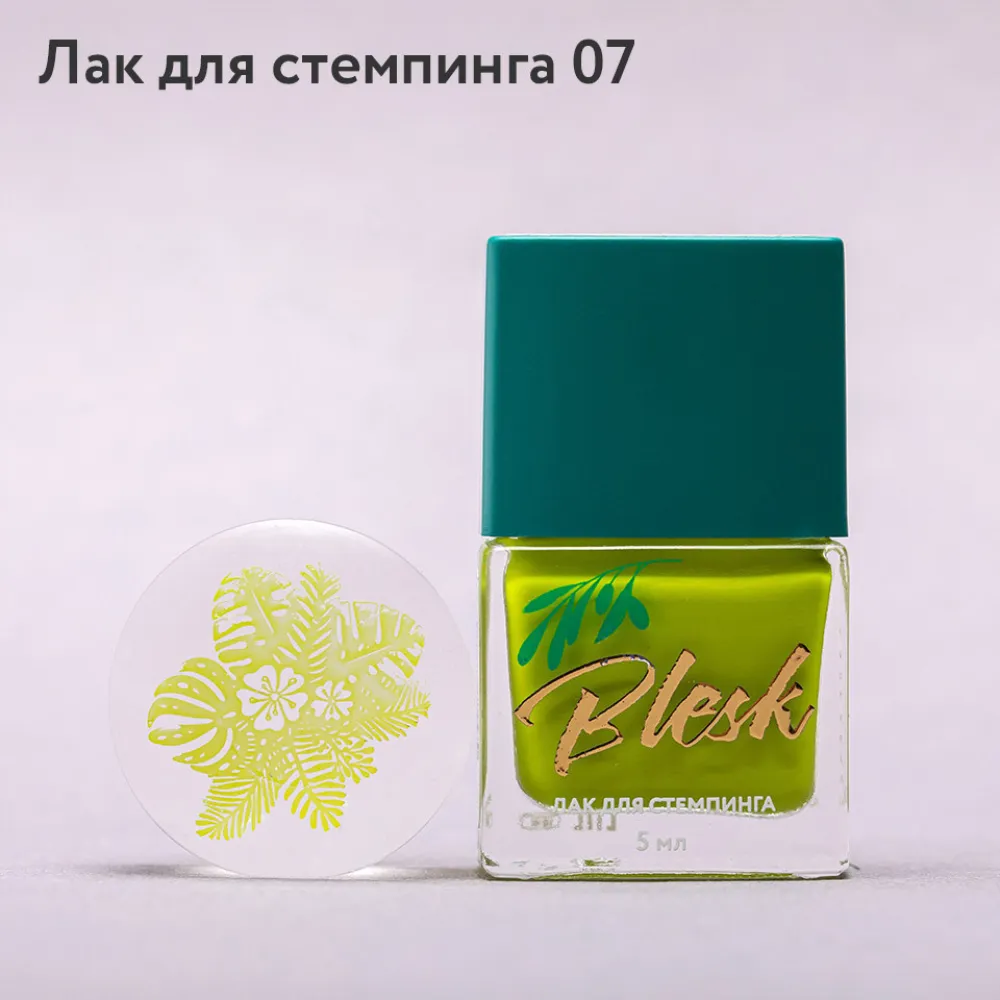 Лак для стемпинга «Blesk», № 07, 5 мл.