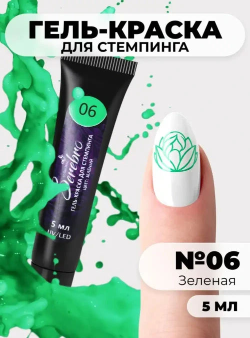 Гель-краска для стемпинга в тюбике № 6, зеленая, 5 мл.