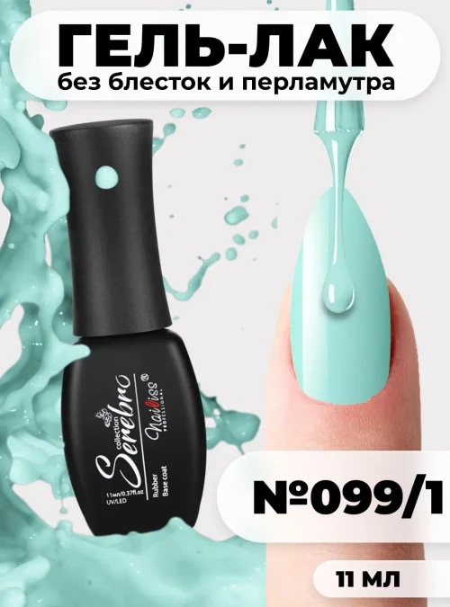 Гель-лак № 099/1, «Перечная мята», 11 мл.