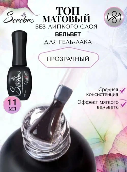 Топ «Вельвет», 11 мл. (матовый)
