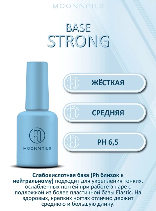 База «Strong», 15 мл.