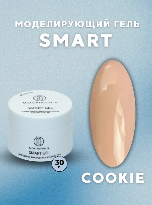 Гель Smart «Cookie», 30 г.
