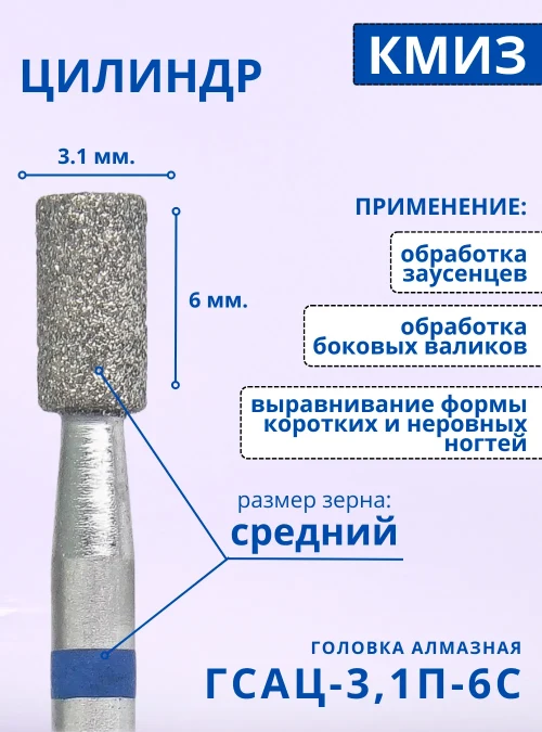 Головка алмазная ГСАЦ 3,1П 6 С
