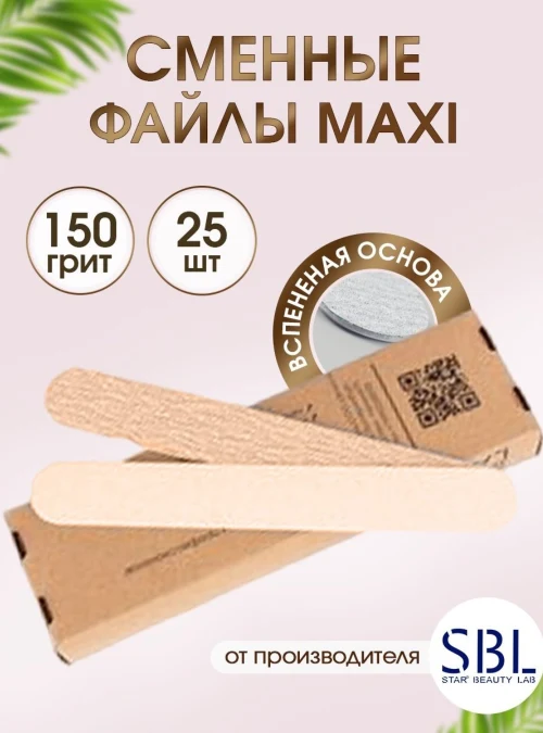Сменные файлы-пилки Maxi, 150 Push Up грит, 25 шт.