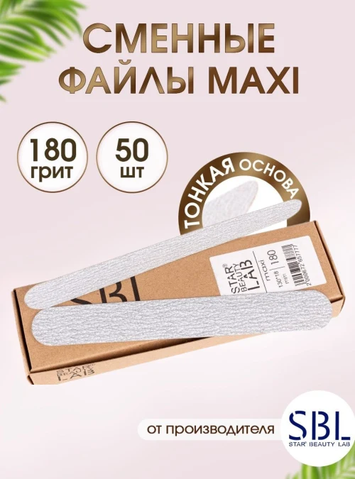 Сменные файлы-пилки Maxi, 180 грит, 50 шт.