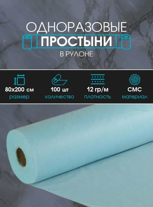 Простыни СМС 15 г., голубые, 80х200 см., 100 шт.
