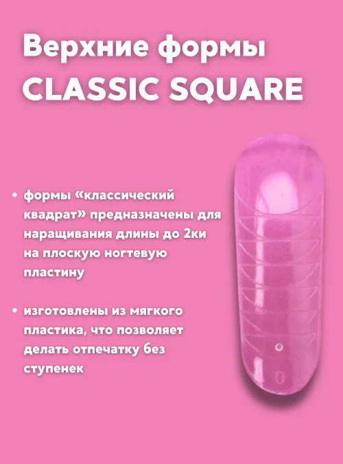 Верхние формы «СLASSIC SQUARE», 120 шт., TM LESTATE