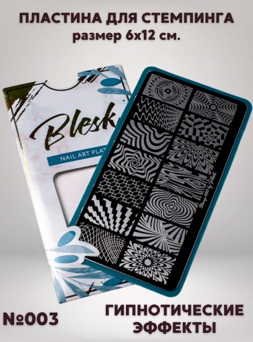 Пластина для стемпинга «Blesk» № 003, 6x12 см.