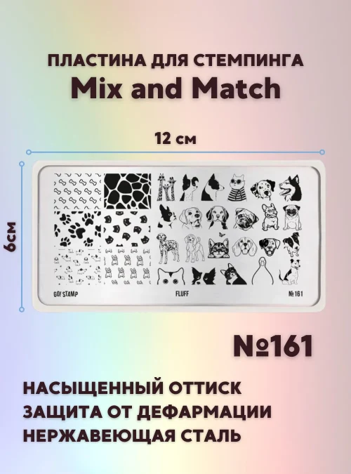 Пластина для стемпинга № 161 «Fluff»