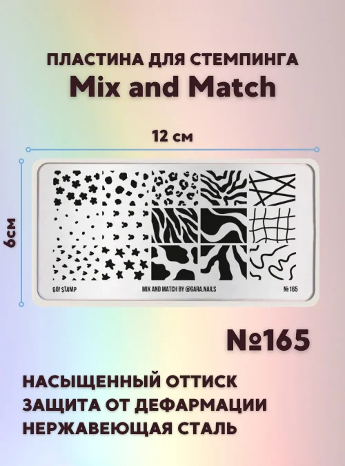 Пластина для стемпинга № 165 «Mix and Match»