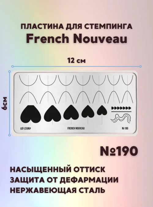 Пластина для стемпинга № 190 «French Nouveau»