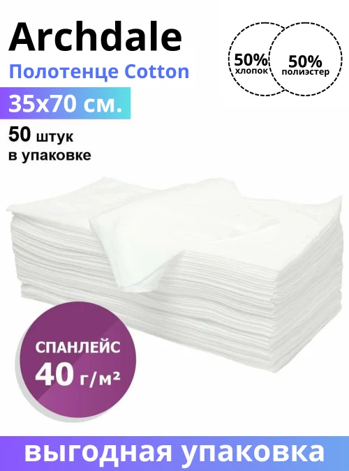Полотенце спанлейс, 40г/м2, 50 шт.