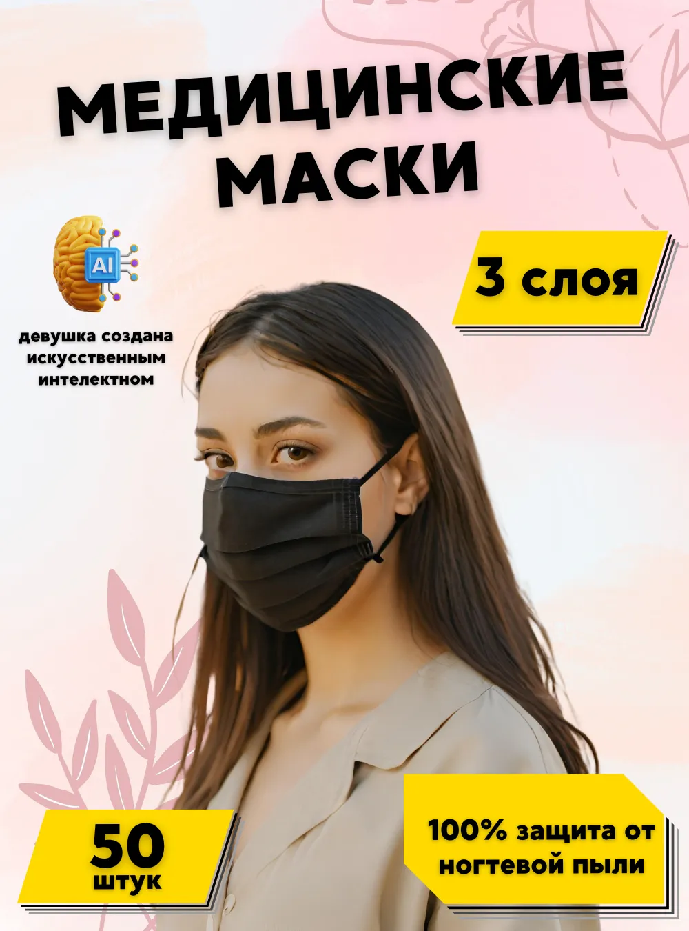 Маски медицинские 3-х слойные, чёрные, 50 шт.