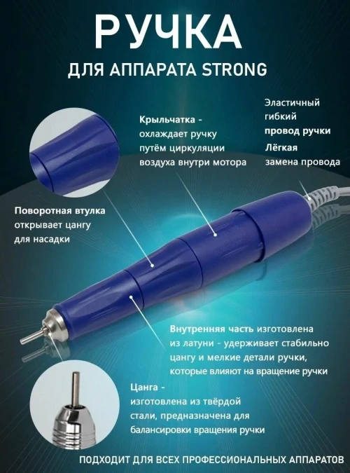 Наконечник (ручка) Strong 105L