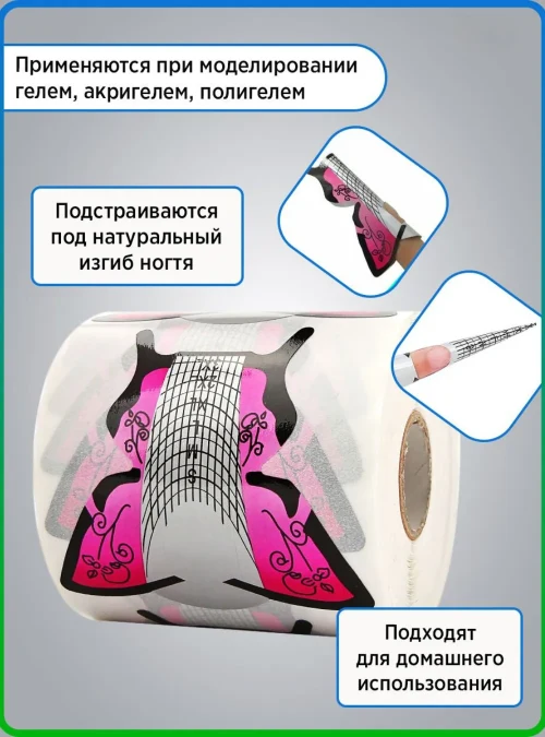 Формы для наращивания «Бабочка», 300 шт.
