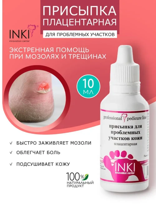 Присыпка для проблемных участков кожи плацентарная, 10 г.