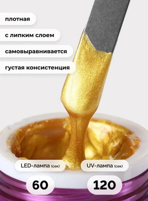 Гель-краска, золотая, 5 мл.
