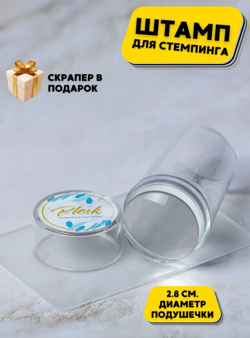 Штамп (силиконовый) + скрапер (2,8 см.)
