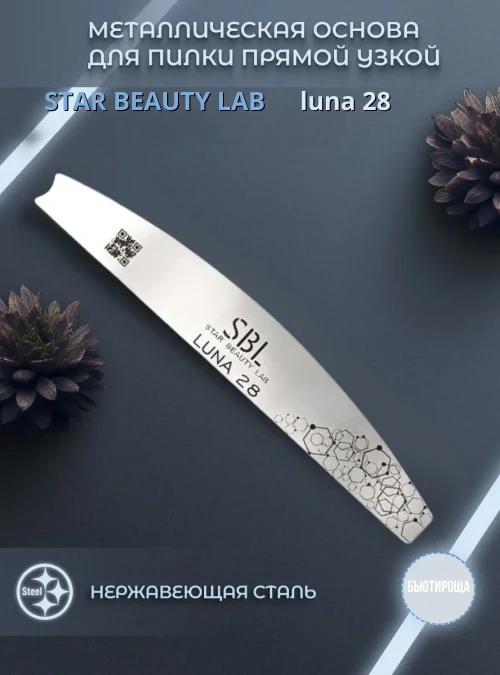 Пилка-основа Луна 28, 180х28 мм.