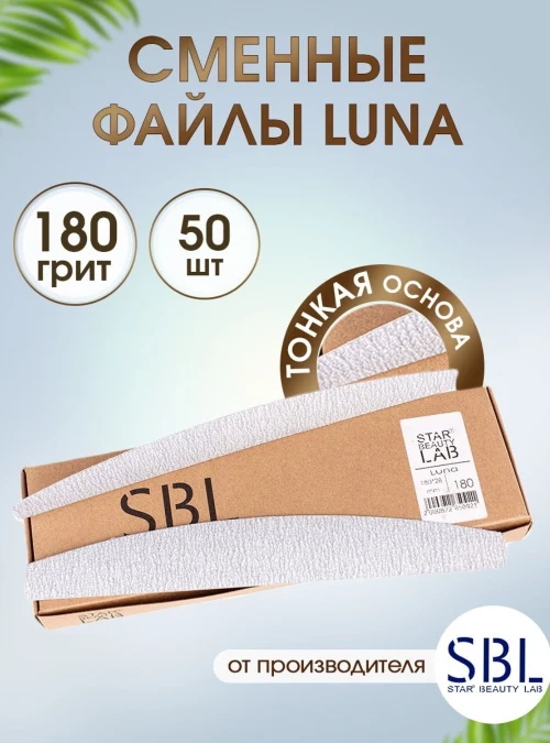 Сменные файлы-пилки Луна 28, 180 грит, 50 шт.