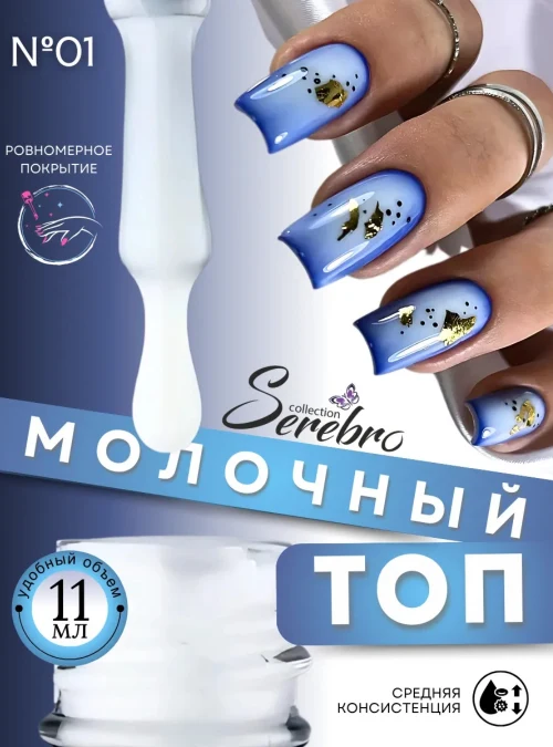 Молочный топ «Milk top» № 01, 11 мл.