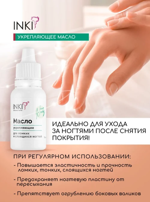Укрепляющее масло для ломких и слоящихся ногтей «New Nails», 15 мл.
