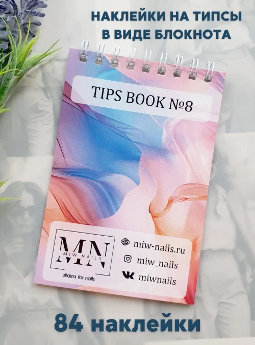 Наклейки на типсы Tips Book (блокнот) № 8
