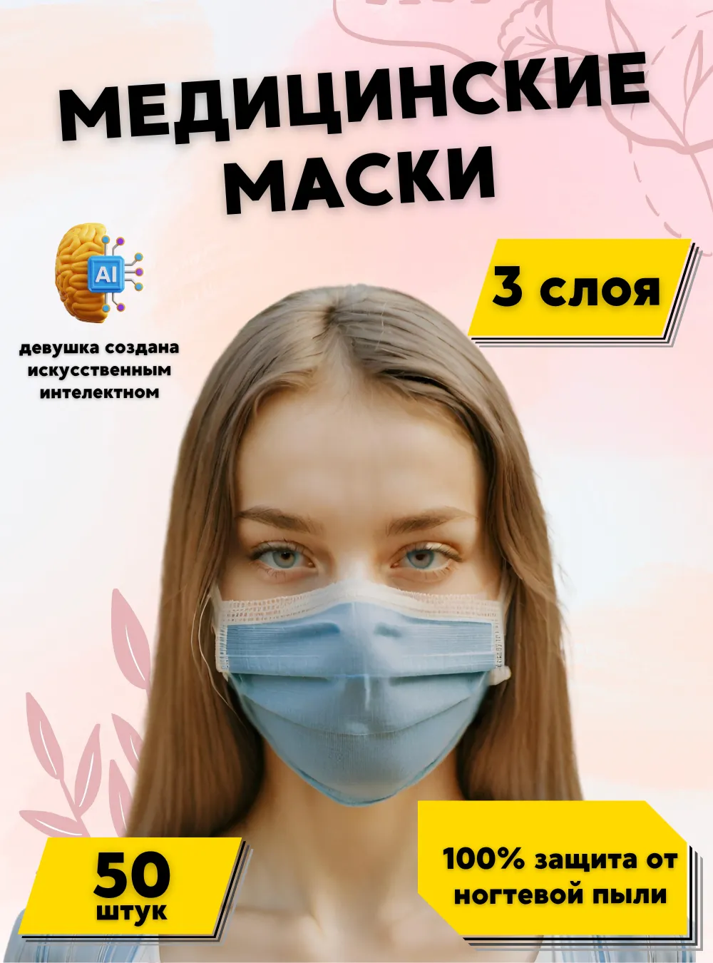 Маски медицинские 3-х слойные, голубые, 50 шт.