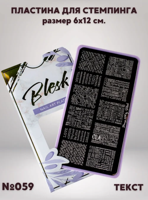 Пластина для стемпинга «Blesk» № 059, 6x12 см.