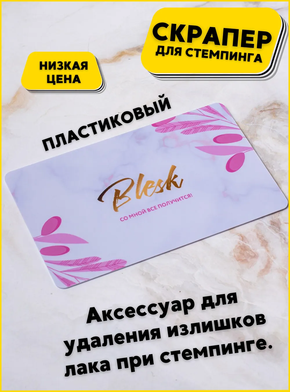 Скрапер для стемпинга № 01, розовый