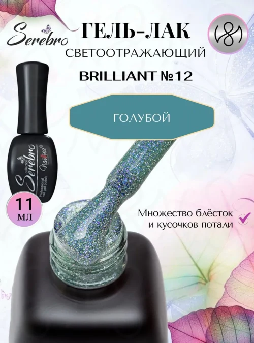 Гель-лак «Brilliant» № 12, 11 мл.