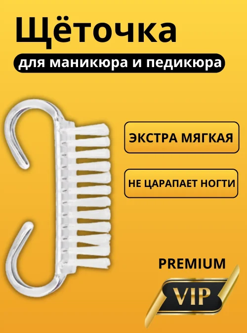 Прозрачная щетка для ногтей (экстра мягкая)