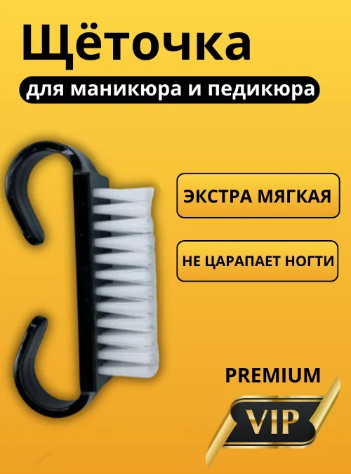 Черная щетка для ногтей (экстра мягкая)