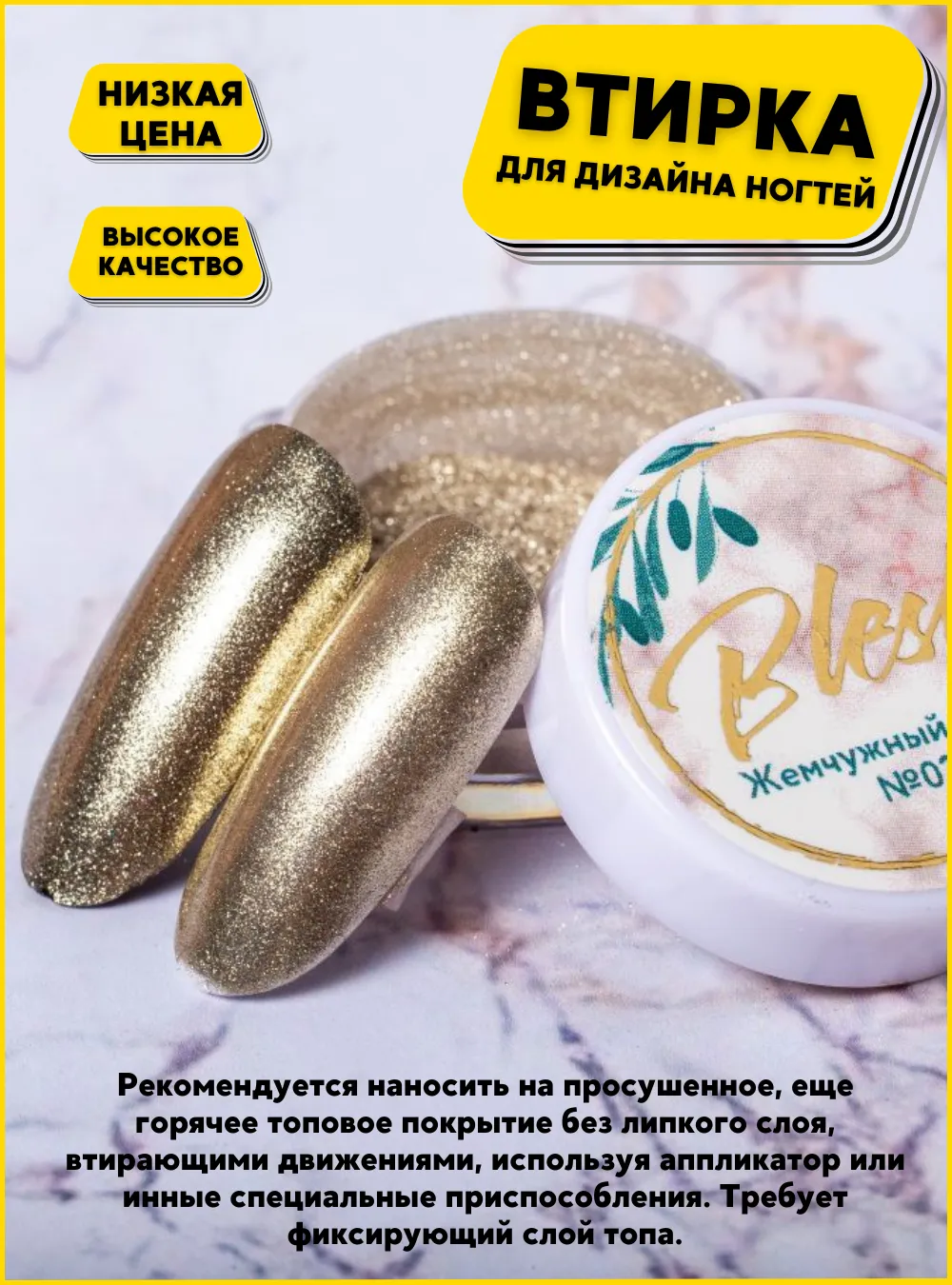 Пигмент - втирка «Жемчужный блеск» № 02