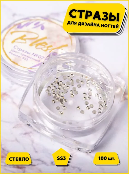 Стразы стеклянные № 07, цвет прозрачный, голографик SS3, 100 шт.