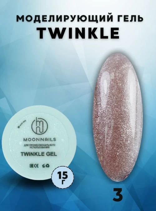 Гель «Twinkle» № 3, 15 г.