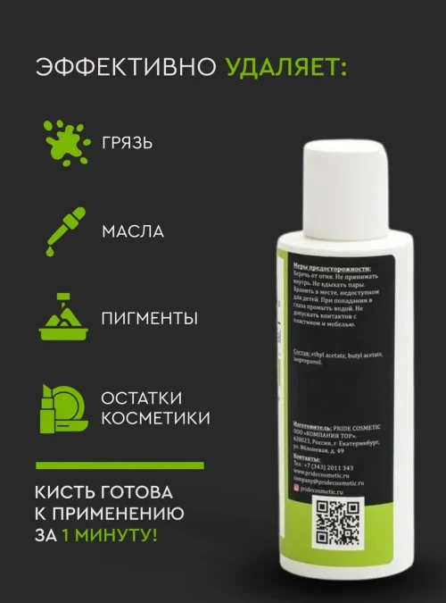 Средство для очистки кистей BRUSH CLEANER, 400 мл.