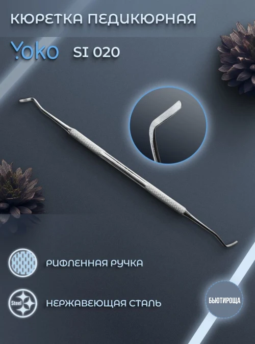 Кюретка для педикюра, YSI020