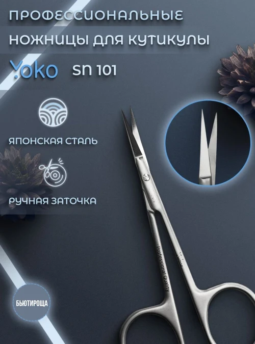 Ножницы для кутикулы, SN101