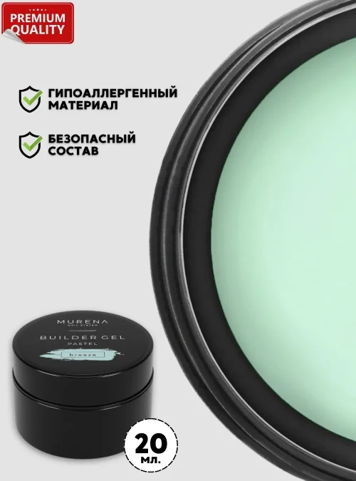 Builder Gel  Pastel breeze, 20 мл.