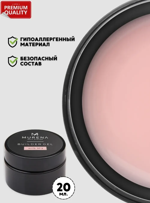 Builder Gel Milk 3, 20 мл.