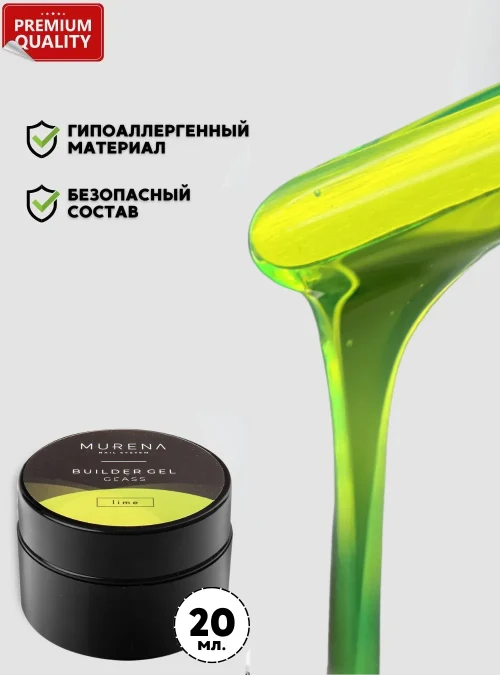 Builder Gel Glass lime, 20 мл.
