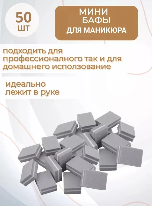 Микробаф с мягкой прослойкой, серый, 50шт./уп